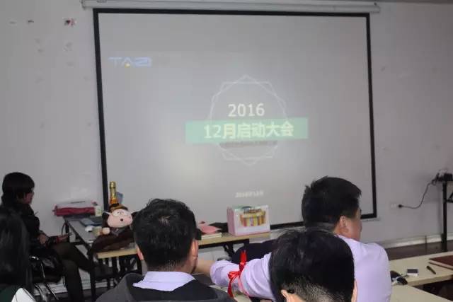 塔孜公司2017年12月啟動大會圓滿收官！