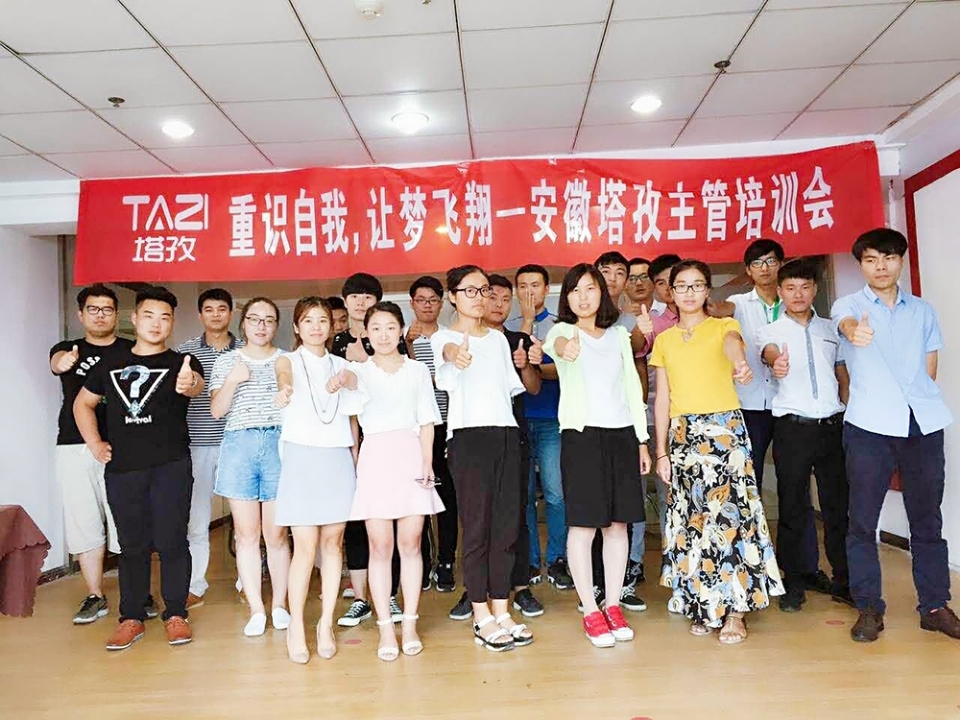 重拾自我，讓夢飛翔——安徽塔孜主管培訓(xùn)會