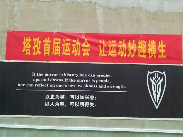 塔孜首屆運動會，讓運動妙趣橫生