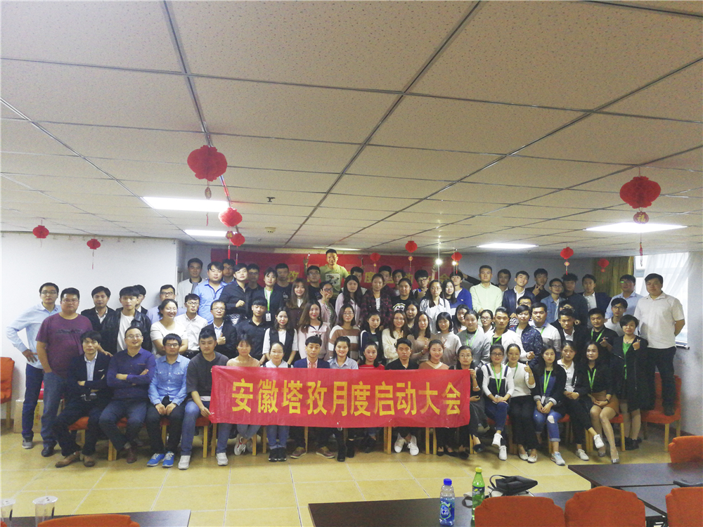塔孜Q4季度啟動大會——鎖定目標，全力沖刺，不給2017留遺憾！