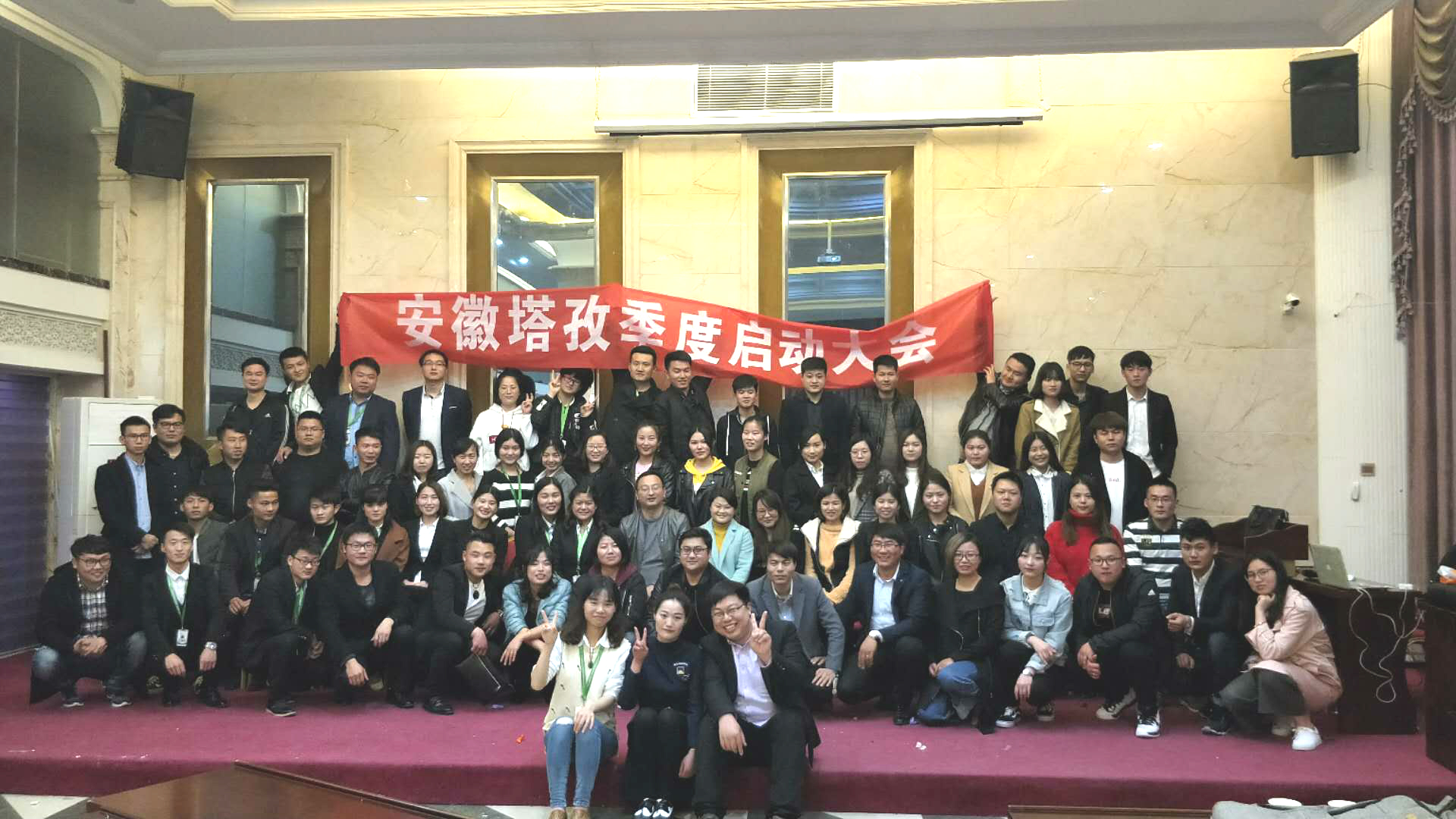 安徽塔孜季度啟動(dòng)大會(huì)——金三銀四，再創(chuàng)輝煌！