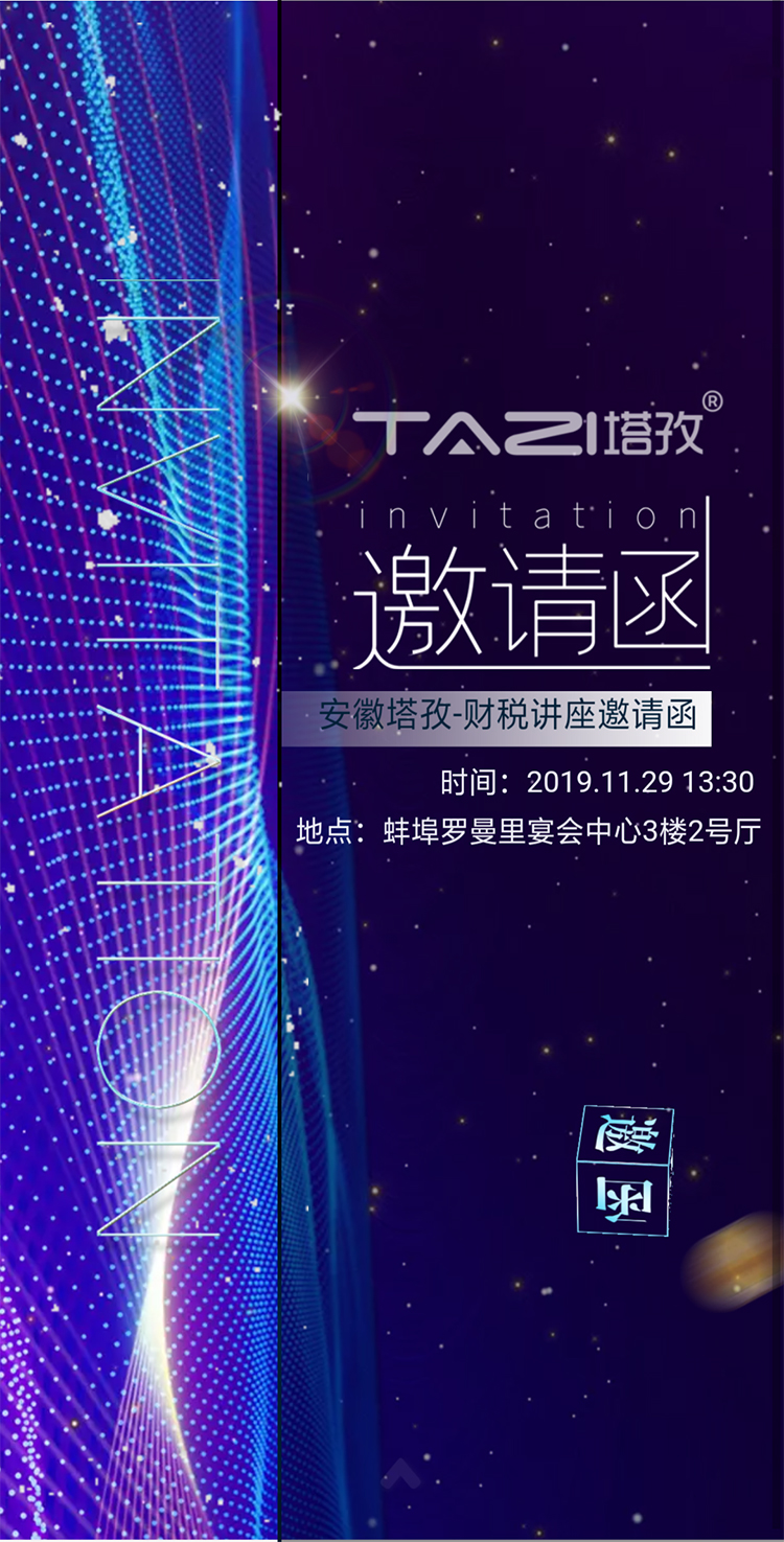 塔孜丨財(cái)稅專場(chǎng)講座期待你的到來?。?！