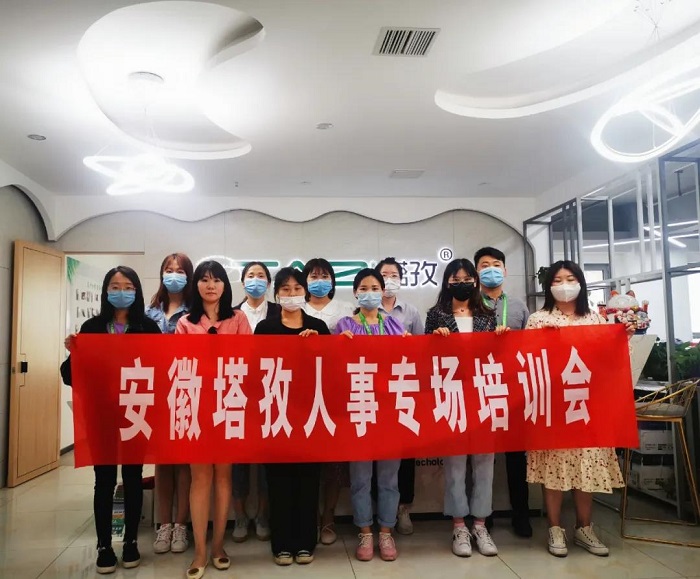規(guī)范管理 制度先行▏塔孜集團5月人事培訓(xùn)會議圓滿落幕！