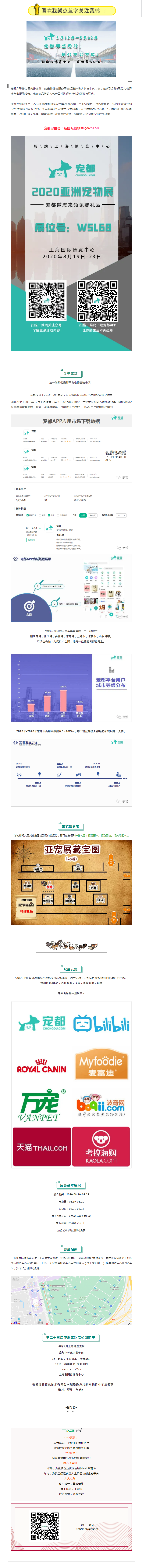 亞洲寵物展來(lái)啦！寵都APP在 W5館L68 等你。.png
