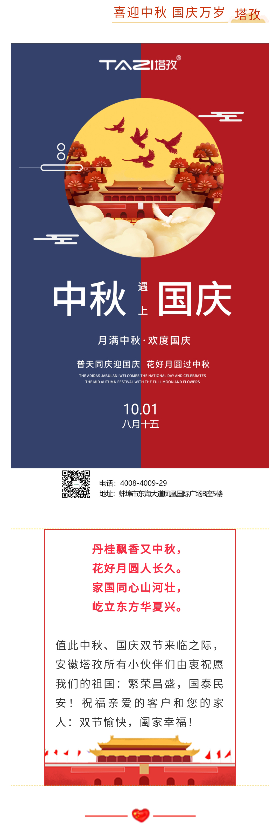 【塔孜將幸福送給您】國慶遇中秋 雙節(jié)送祝福！