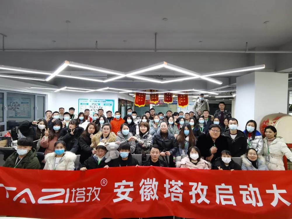 塔孜 | 收官之戰(zhàn)，12月啟動(dòng)大會(huì)圓滿落幕?！