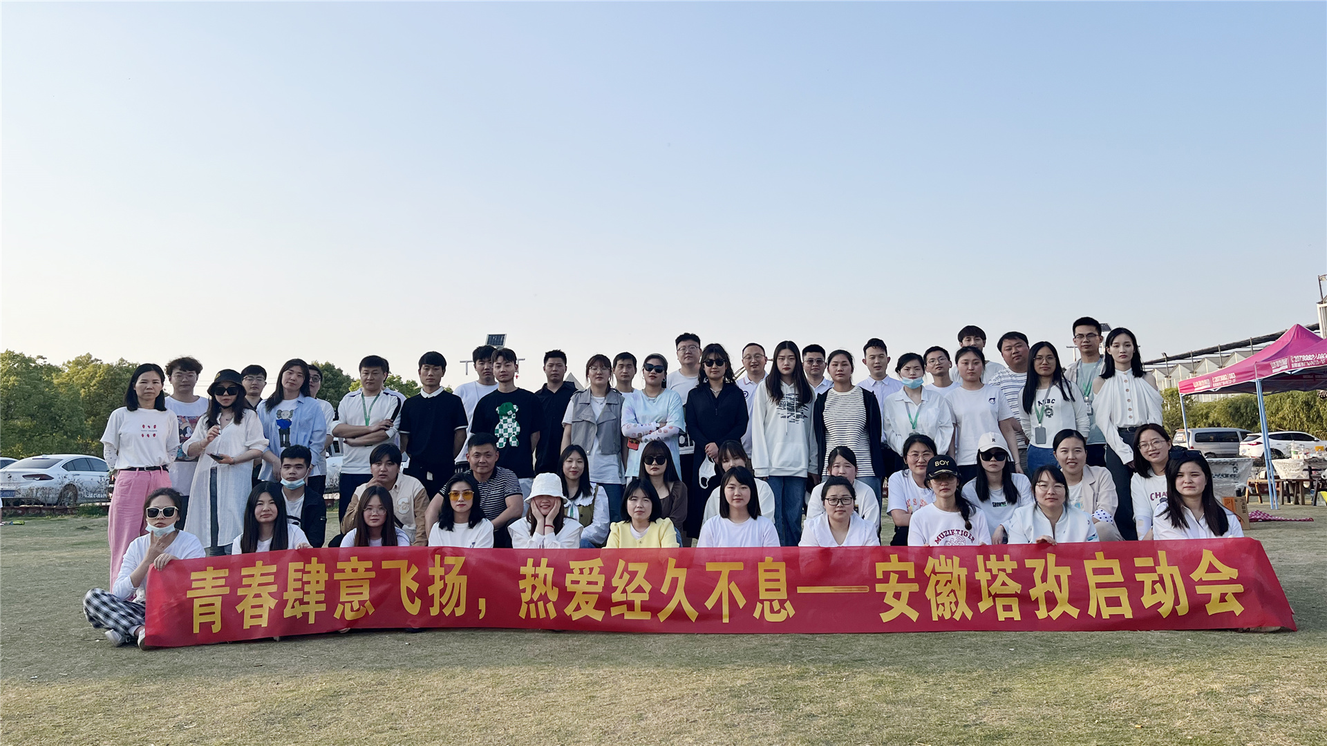 塔孜|青春有為·奮斗無悔，5月份啟動大會圓滿落幕！