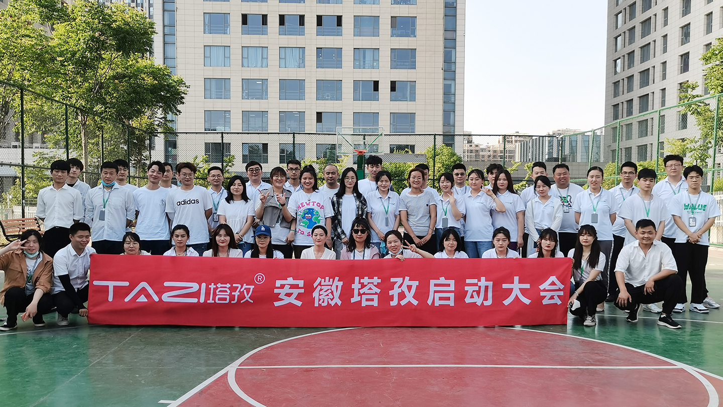 塔孜︱百日攻堅收戰(zhàn)果，年中沖刺齊發(fā)力，6月份啟動大會圓滿落幕！