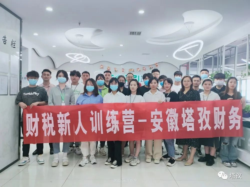 塔孜財稅2022年新人訓(xùn)練營順利結(jié)營