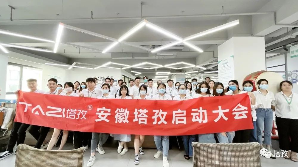 開(kāi)始就沖刺 零秒不放棄 | 塔孜公司8月份啟動(dòng)大會(huì)圓滿(mǎn)落幕！