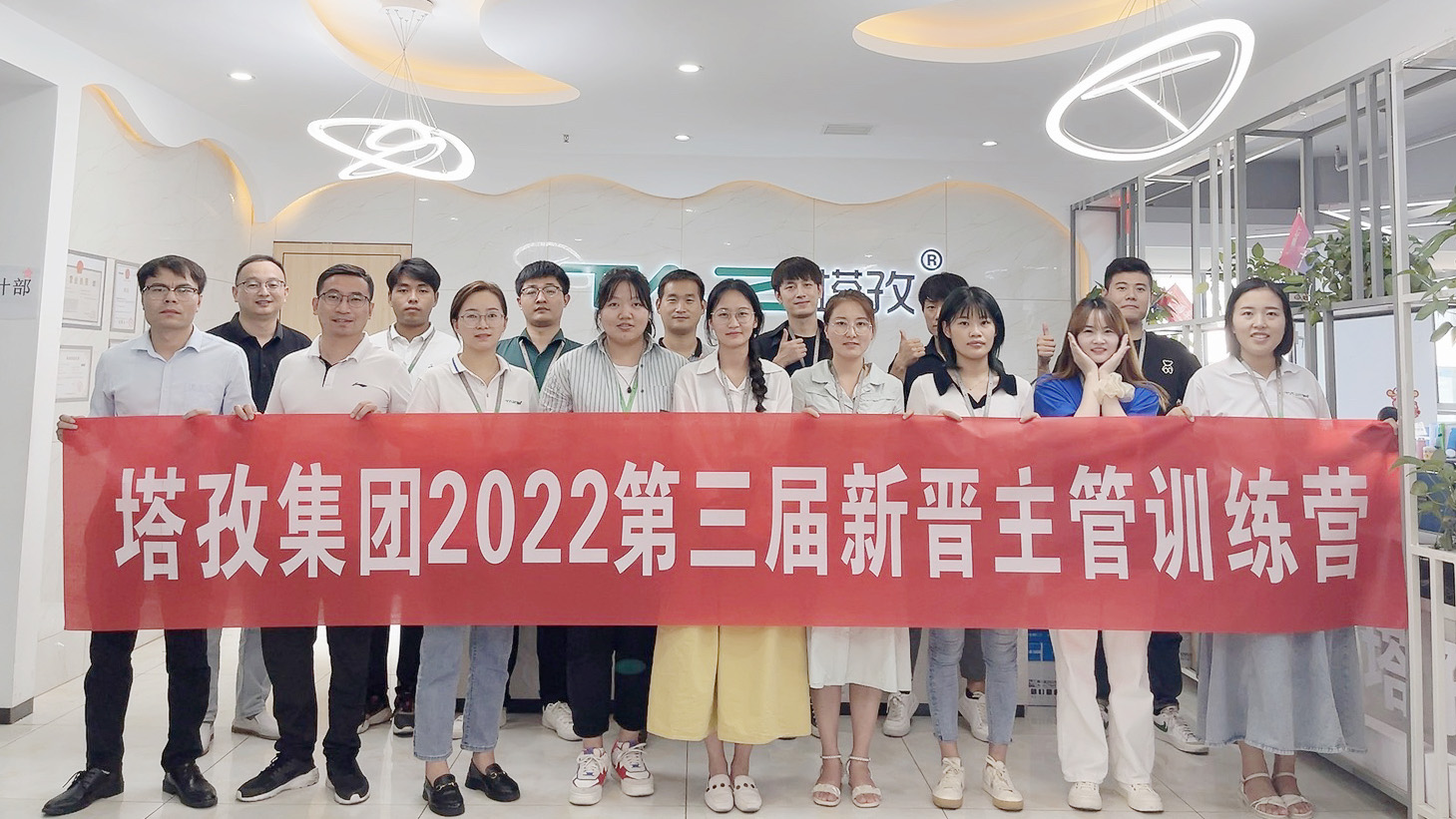 塔孜集團(tuán)2022第三屆新晉主管訓(xùn)練營圓滿落幕！