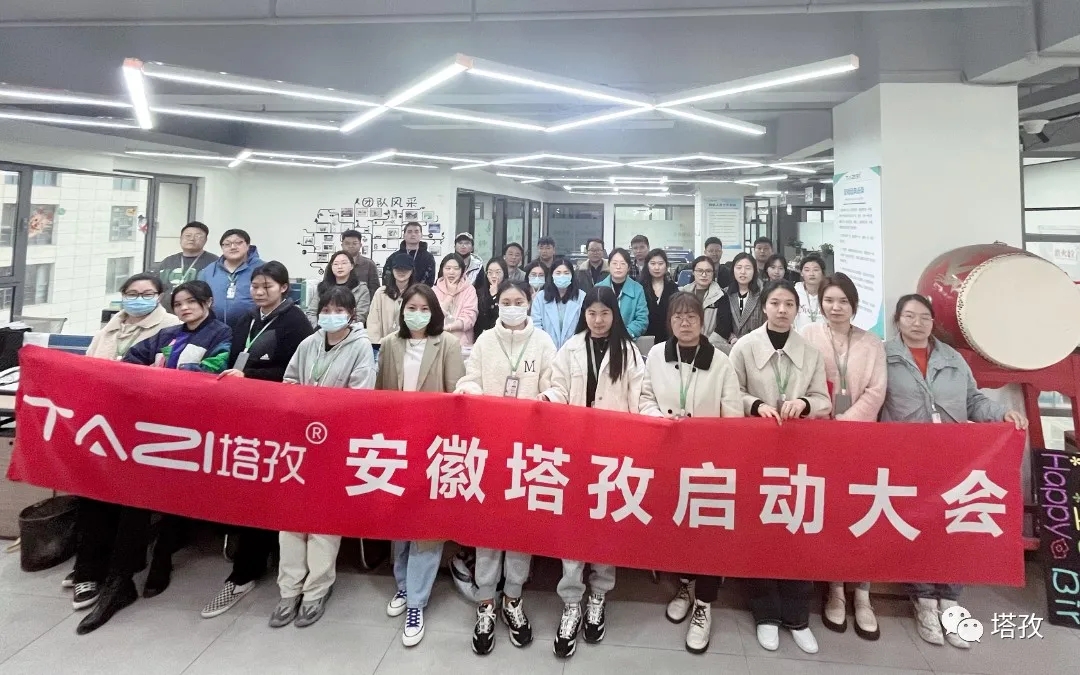 春暖花開 全力沖刺 | 塔孜公司4月啟動大會圓滿結束！