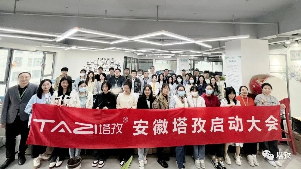 塔孜科技集團5月份啟動大會圓滿落幕！