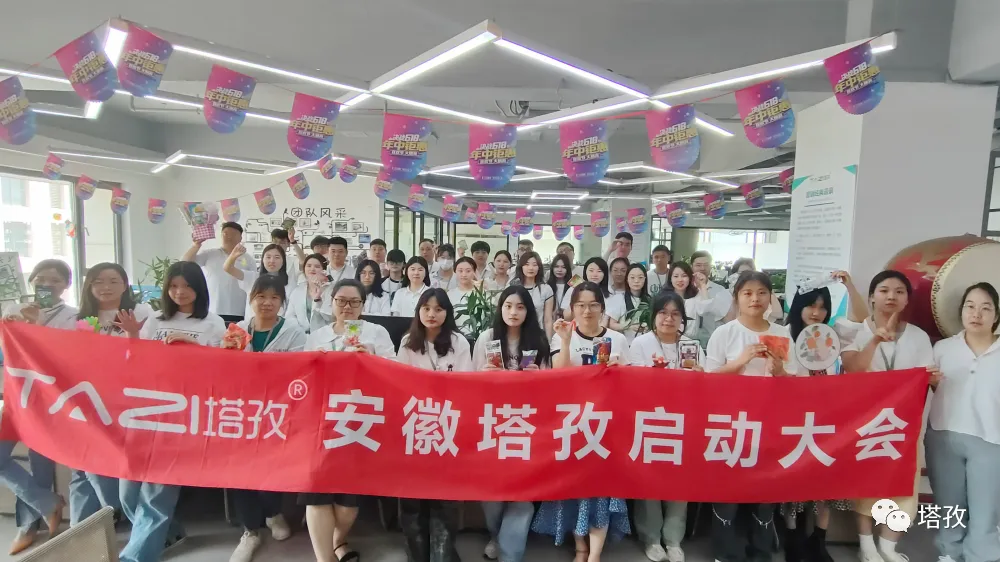 童心未泯，與你“童”行 | 塔孜科技集團6月啟動大會圓滿落幕！
