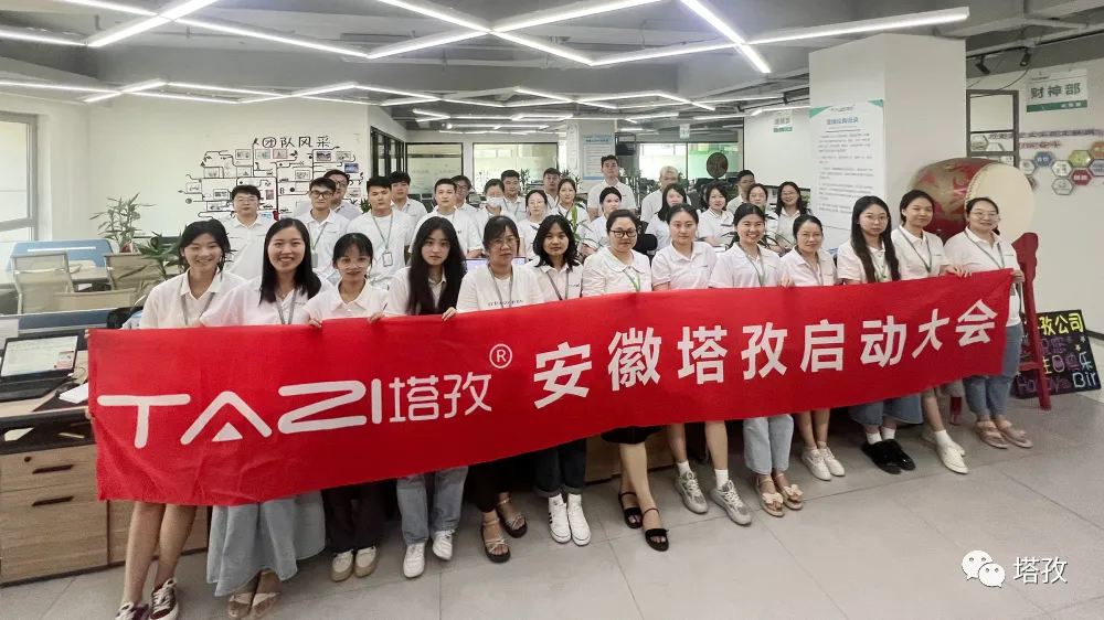 絢爛八月，美好將至 | 塔孜科技集團8月啟動大會圓滿落幕！