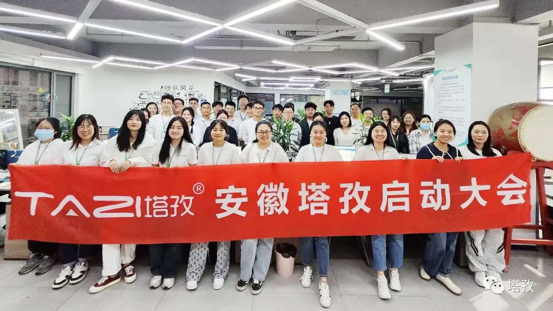 塔孜科技集團11月啟動大會圓滿落幕！