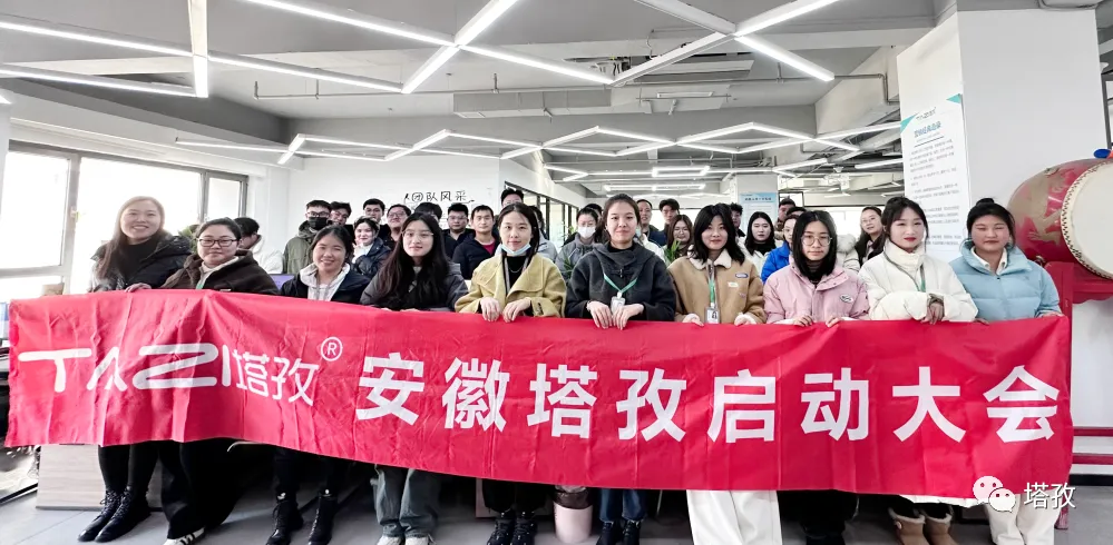 塔孜科技集團(tuán)12月啟動(dòng)大會(huì)圓滿(mǎn)落幕！