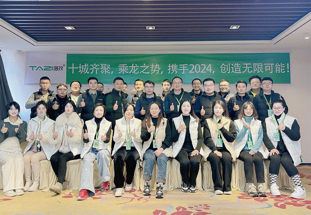 塔孜企服 | 熱烈慶祝2023年度述職暨2024年戰(zhàn)略會議圓滿成功！