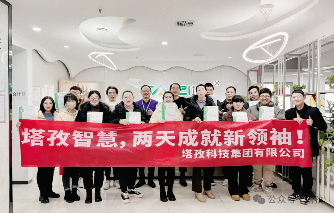 成長賦能 | 塔孜科技集團2024第一期新晉管理訓練營圓滿通關(guān)！