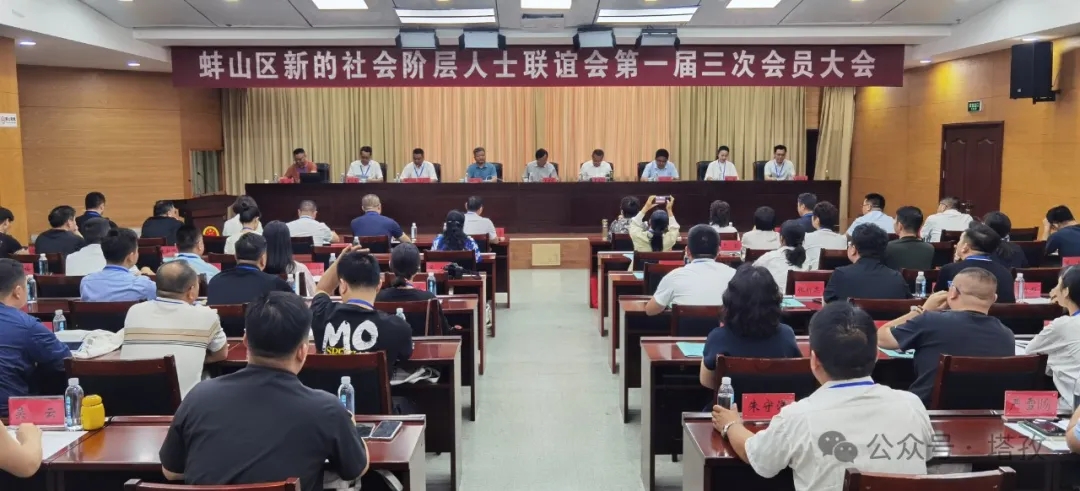 塔孜科技集團(tuán)參加蚌埠市蚌山區(qū)新聯(lián)會(huì)大會(huì)！