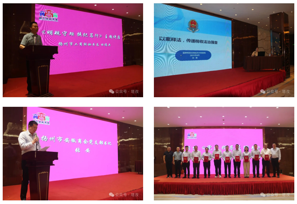 塔孜揚(yáng)州分公司參加揚(yáng)州安徽商會(huì)建黨103周年慶?；顒?dòng)