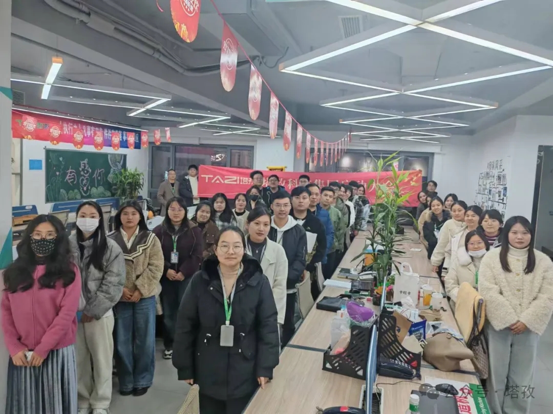 塔孜科技集團(tuán)12月啟動(dòng)大會(huì)圓滿(mǎn)舉辦！