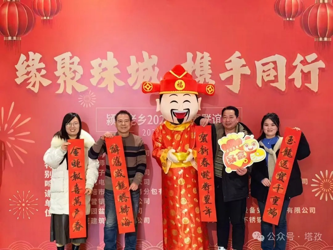 塔孜科技集團受邀參加潁上老鄉(xiāng)2025年新春聯(lián)誼會！