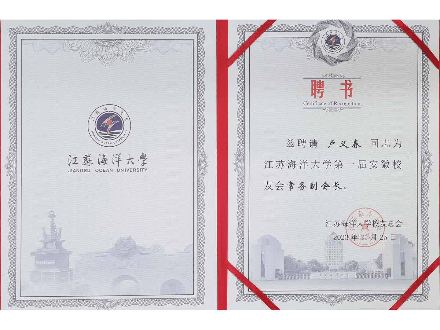 江蘇海洋大學(xué)安徽校友會(huì)副會(huì)長